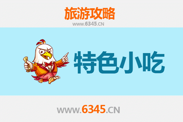 济宁梁山特色小吃全攻略：舌尖上的水浒之旅