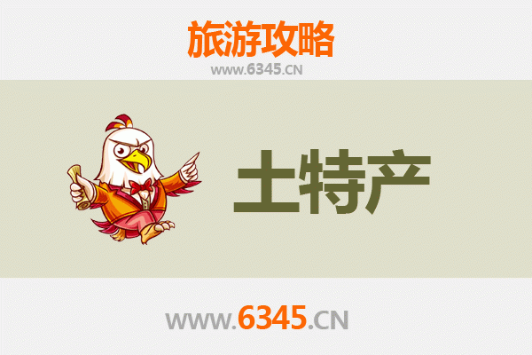 济宁梁山旅游必带土特产推荐：品味水浒文化，带走地道风味