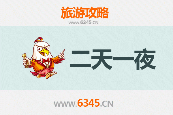 济宁梁山两天一夜游攻略：沉浸式水浒文化体验与预算明细