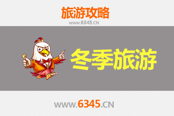 济宁梁山冬季旅游攻略：雪韵古寨，侠义江湖的别样风情