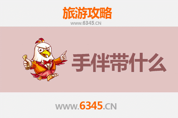 梁山好汉下江南：济宁至湄洲岛朝圣观光全攻略及特色手伴指南